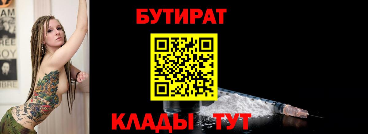 БУТИРАТ Butirat  Вход с VPN  Сарапул 