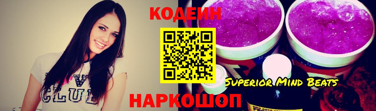 Кодеиновый сироп Lean напиток Lean (лин)  Вход с VPN  Кодеин напиток Lean (лин)  Сарапул 