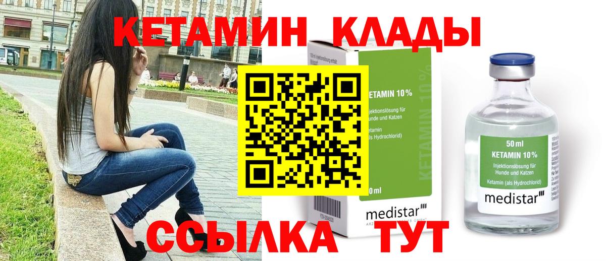 КЕТАМИН ketamine  Вход с VPN  Сарапул 