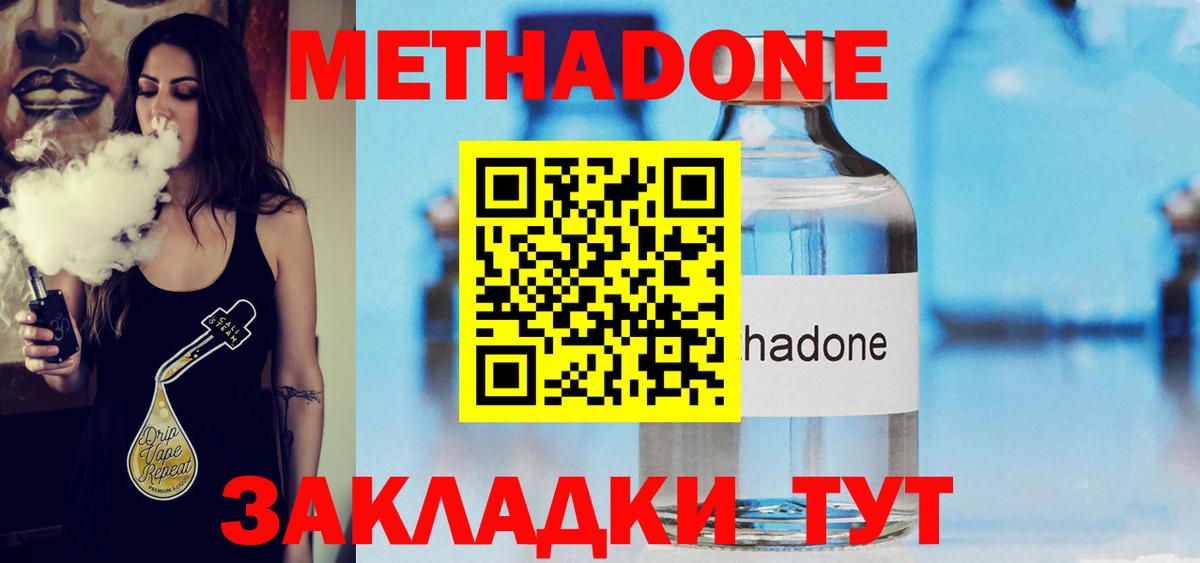 Метадон methadone Сарапул